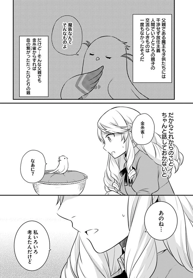 お酒のために乙女ゲー設定をぶち壊した結果、悪役令嬢がチート令嬢になりました 第20話 - 21