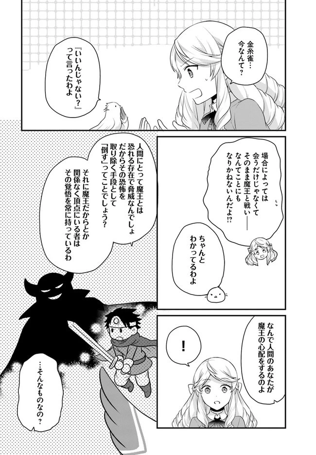 お酒のために乙女ゲー設定をぶち壊した結果、悪役令嬢がチート令嬢になりました 第20話 - 23