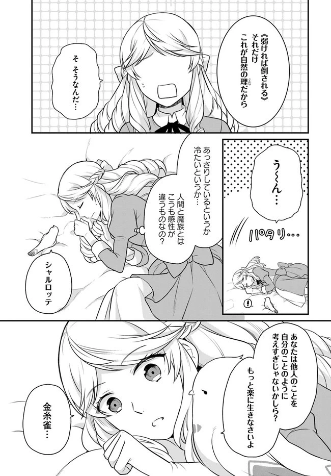 お酒のために乙女ゲー設定をぶち壊した結果、悪役令嬢がチート令嬢になりました 第20話 - 24