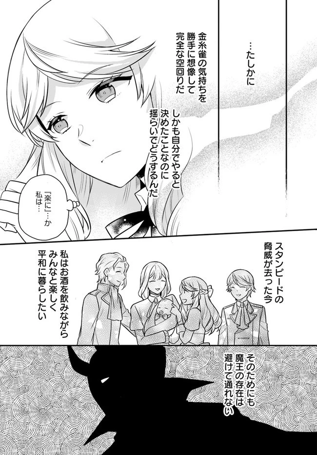 お酒のために乙女ゲー設定をぶち壊した結果、悪役令嬢がチート令嬢になりました 第20話 - 25