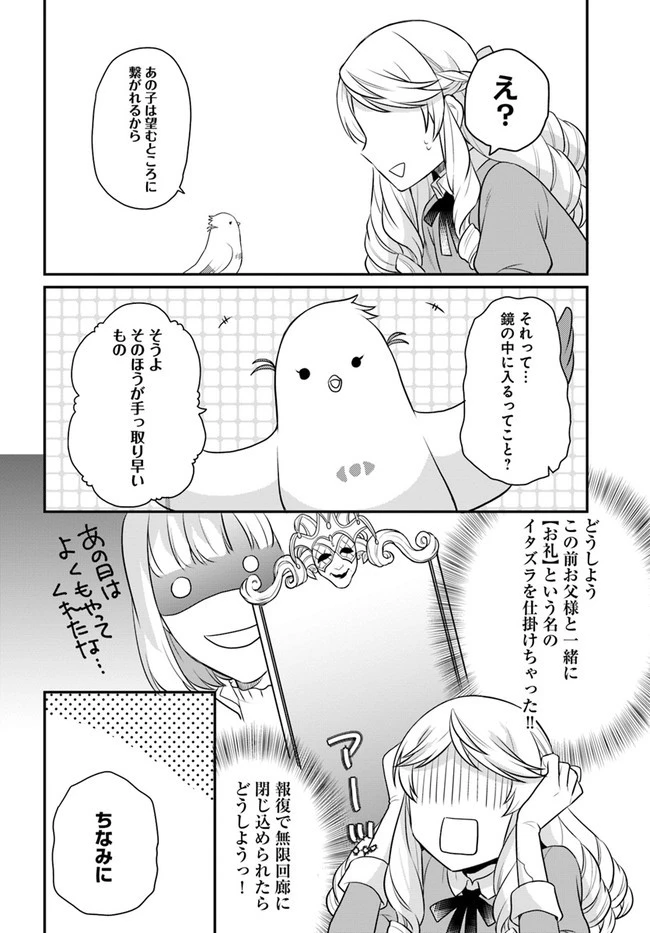 お酒のために乙女ゲー設定をぶち壊した結果、悪役令嬢がチート令嬢になりました 第20話 - 27