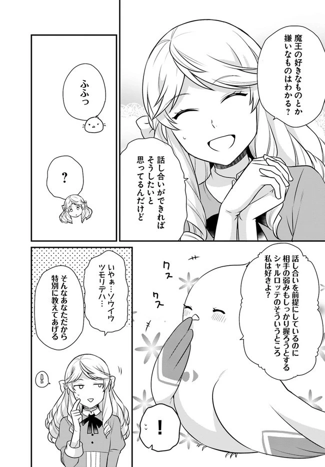お酒のために乙女ゲー設定をぶち壊した結果、悪役令嬢がチート令嬢になりました 第20話 - 28