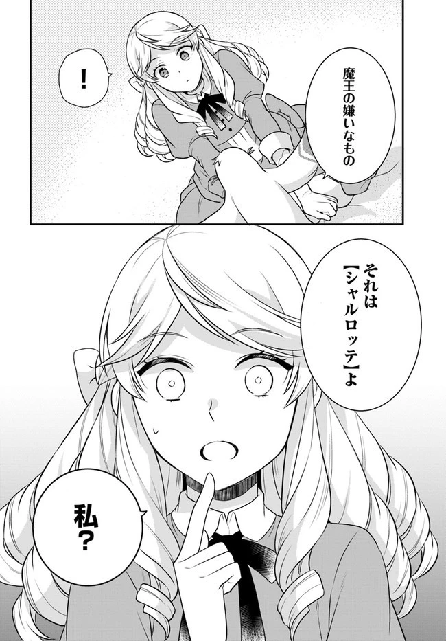 お酒のために乙女ゲー設定をぶち壊した結果、悪役令嬢がチート令嬢になりました 第20話 - 29
