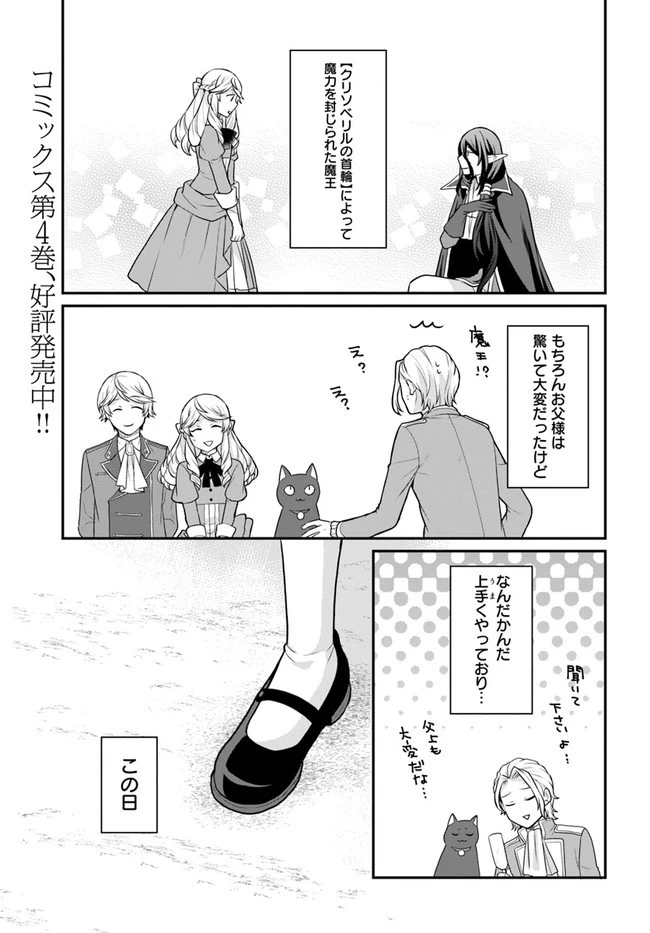 お酒のために乙女ゲー設定をぶち壊した結果、悪役令嬢がチート令嬢になりました 第24話 - 1