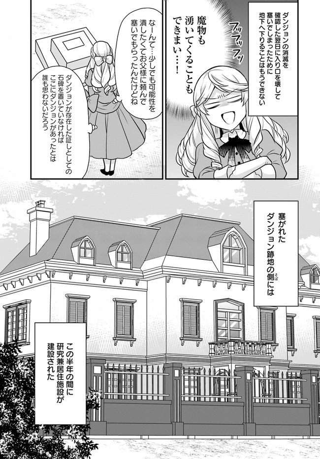 お酒のために乙女ゲー設定をぶち壊した結果、悪役令嬢がチート令嬢になりました 第24話 - 3