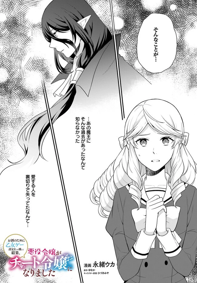 お酒のために乙女ゲー設定をぶち壊した結果、悪役令嬢がチート令嬢になりました 第34話 - 1