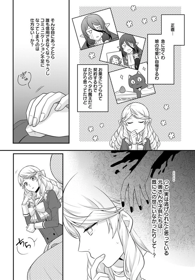 お酒のために乙女ゲー設定をぶち壊した結果、悪役令嬢がチート令嬢になりました 第34話 - 2
