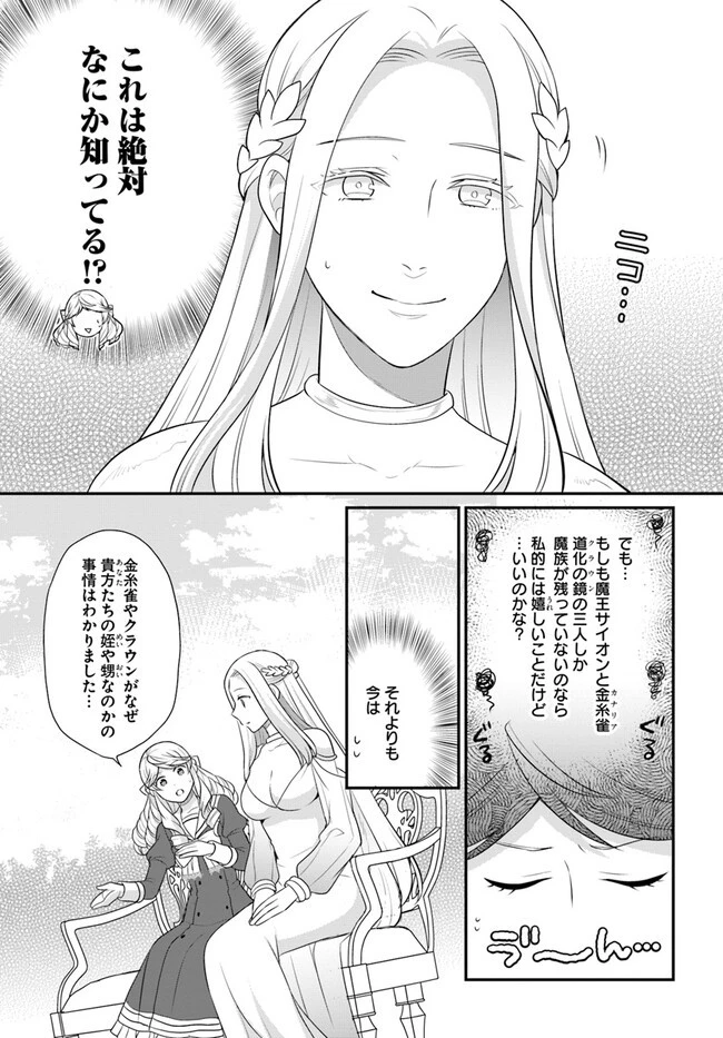 お酒のために乙女ゲー設定をぶち壊した結果、悪役令嬢がチート令嬢になりました 第34話 - 3