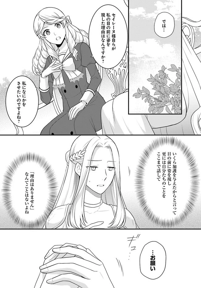 お酒のために乙女ゲー設定をぶち壊した結果、悪役令嬢がチート令嬢になりました 第34話 - 4