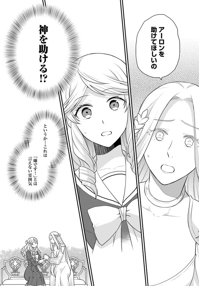 お酒のために乙女ゲー設定をぶち壊した結果、悪役令嬢がチート令嬢になりました 第34話 - 5