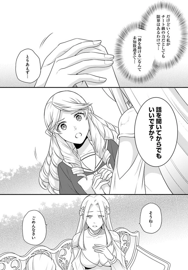 お酒のために乙女ゲー設定をぶち壊した結果、悪役令嬢がチート令嬢になりました 第34話 - 6