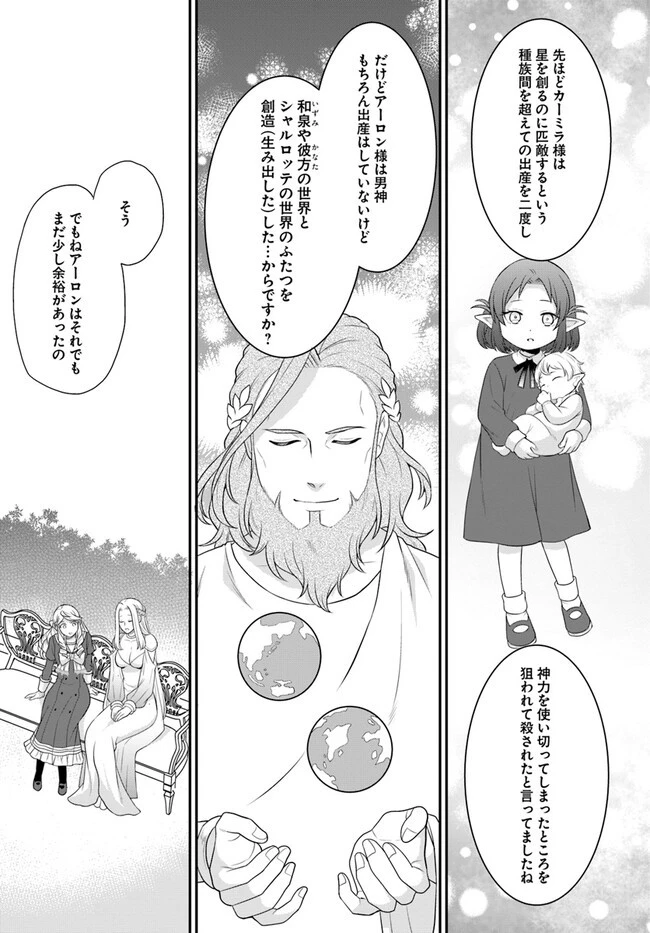 お酒のために乙女ゲー設定をぶち壊した結果、悪役令嬢がチート令嬢になりました 第34話 - 8