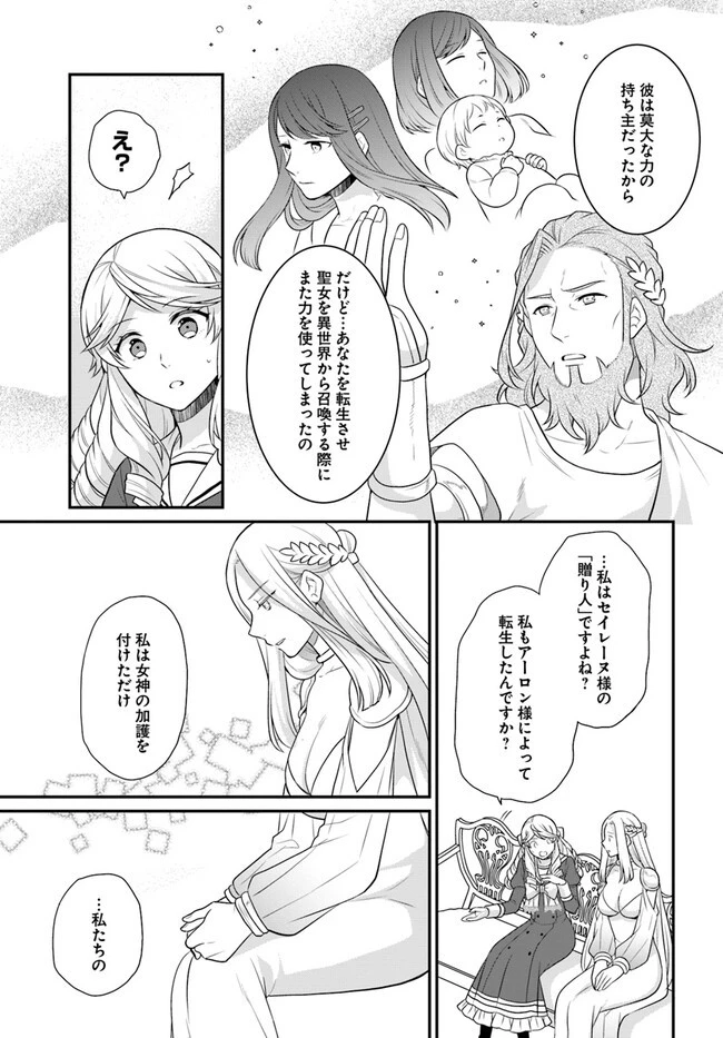お酒のために乙女ゲー設定をぶち壊した結果、悪役令嬢がチート令嬢になりました 第34話 - 9