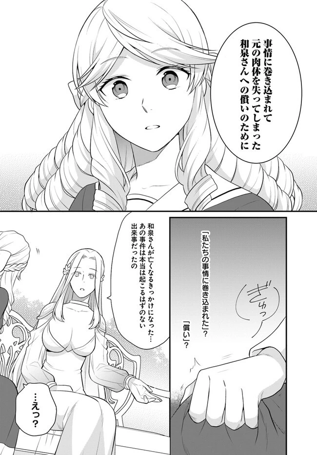 お酒のために乙女ゲー設定をぶち壊した結果、悪役令嬢がチート令嬢になりました 第34話 - 10