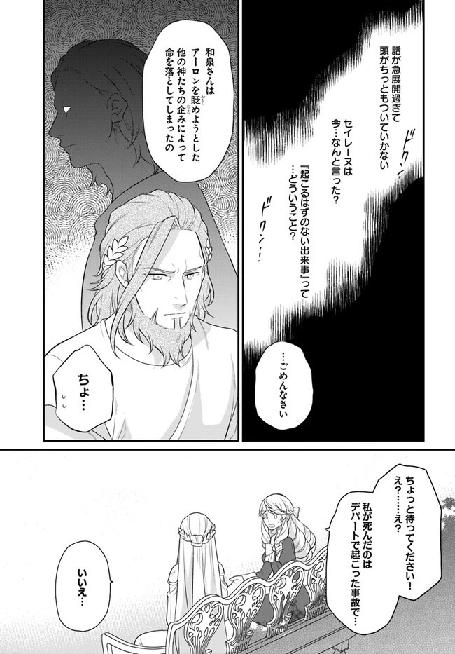 お酒のために乙女ゲー設定をぶち壊した結果、悪役令嬢がチート令嬢になりました 第34話 - 11