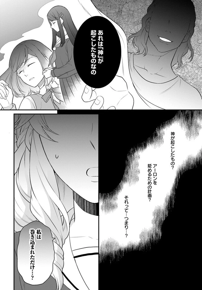 お酒のために乙女ゲー設定をぶち壊した結果、悪役令嬢がチート令嬢になりました 第34話 - 12