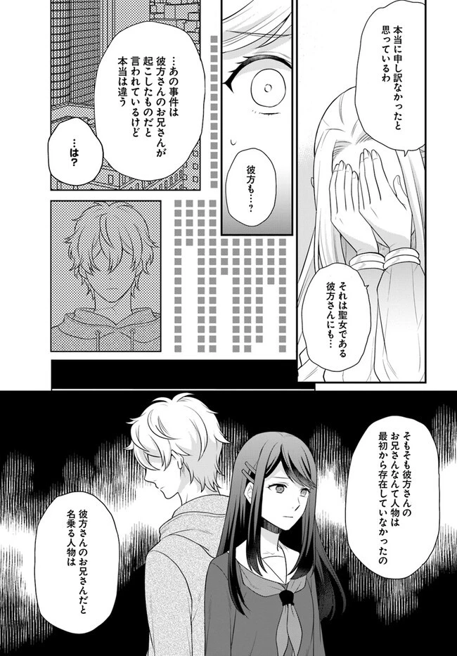 お酒のために乙女ゲー設定をぶち壊した結果、悪役令嬢がチート令嬢になりました 第34話 - 13