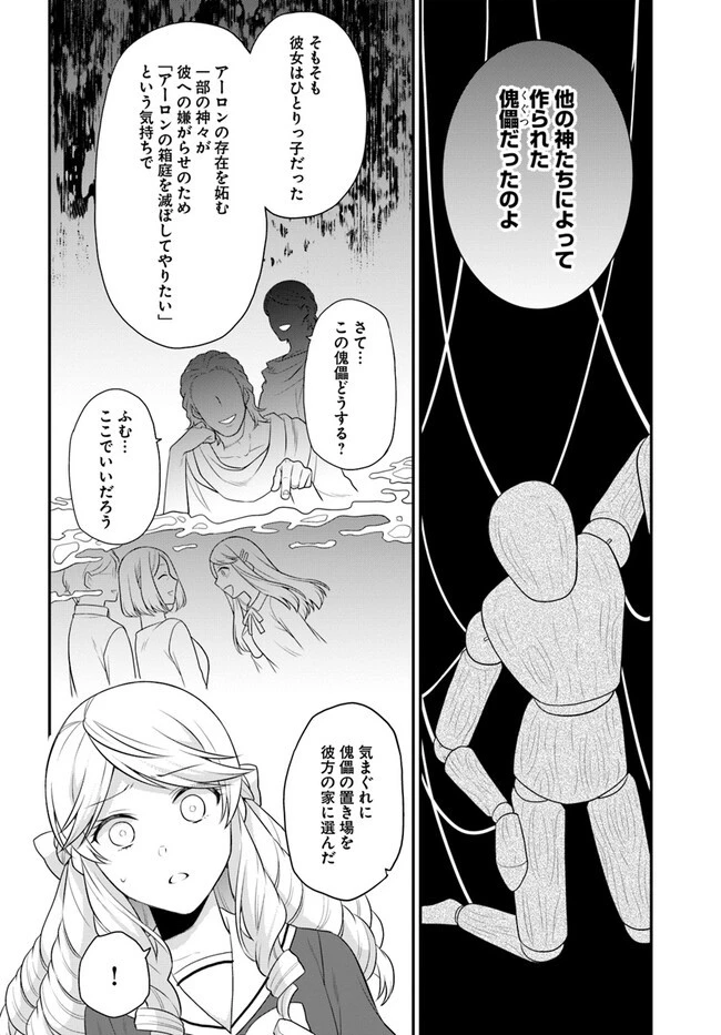 お酒のために乙女ゲー設定をぶち壊した結果、悪役令嬢がチート令嬢になりました 第34話 - 14