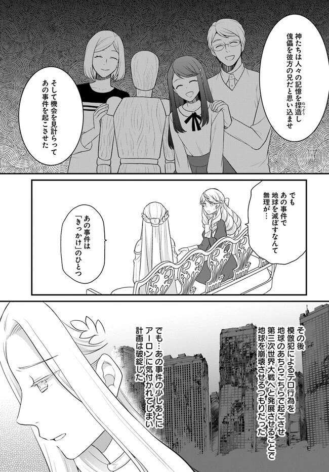 お酒のために乙女ゲー設定をぶち壊した結果、悪役令嬢がチート令嬢になりました 第34話 - 15