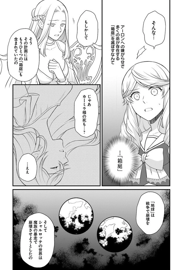 お酒のために乙女ゲー設定をぶち壊した結果、悪役令嬢がチート令嬢になりました 第34話 - 16
