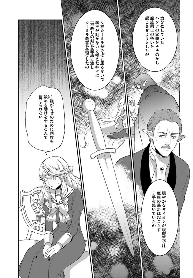 お酒のために乙女ゲー設定をぶち壊した結果、悪役令嬢がチート令嬢になりました 第34話 - 17