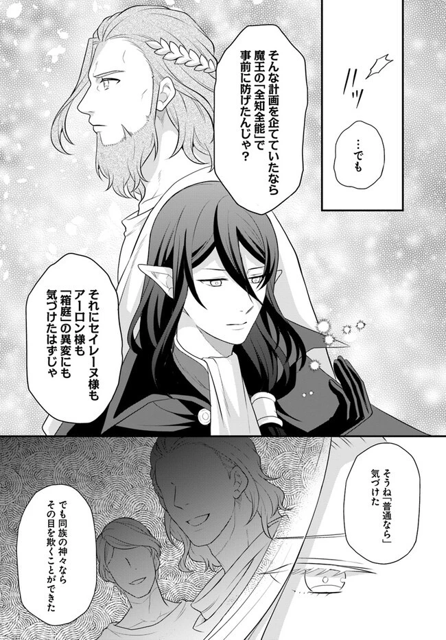 お酒のために乙女ゲー設定をぶち壊した結果、悪役令嬢がチート令嬢になりました 第34話 - 18