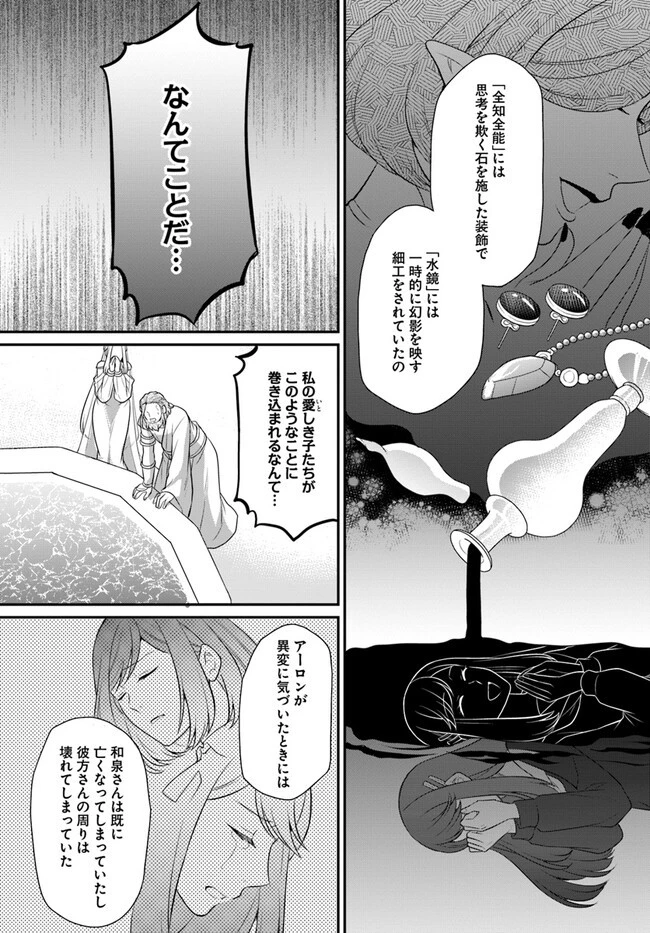お酒のために乙女ゲー設定をぶち壊した結果、悪役令嬢がチート令嬢になりました 第34話 - 19