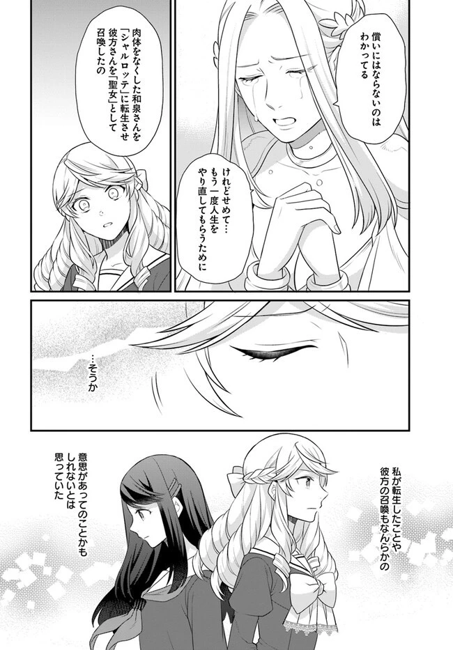 お酒のために乙女ゲー設定をぶち壊した結果、悪役令嬢がチート令嬢になりました 第34話 - 20
