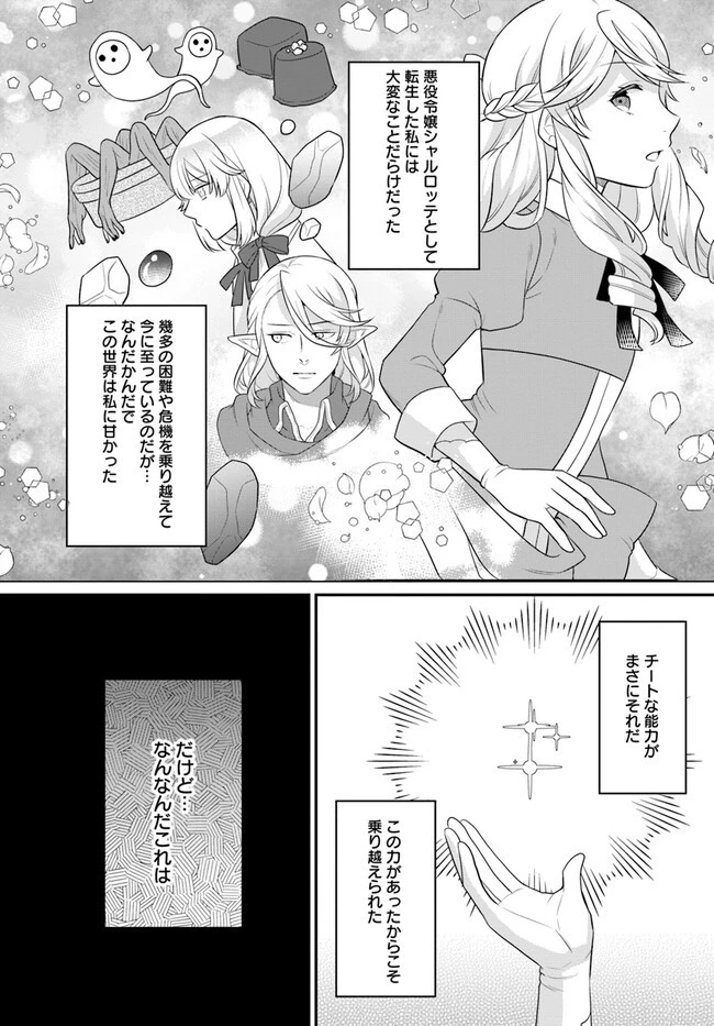 お酒のために乙女ゲー設定をぶち壊した結果、悪役令嬢がチート令嬢になりました 第34話 - 21