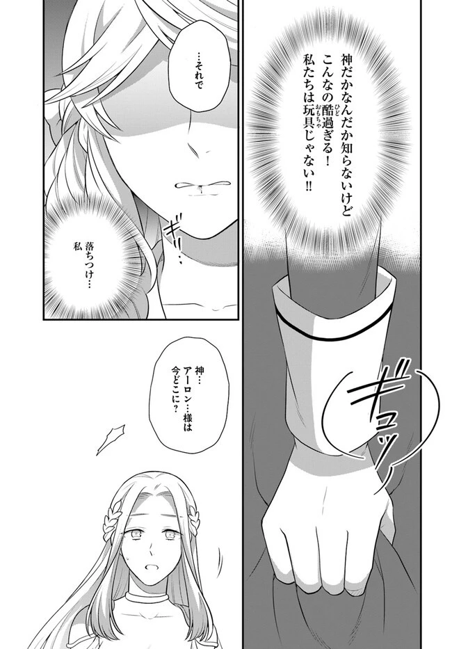 お酒のために乙女ゲー設定をぶち壊した結果、悪役令嬢がチート令嬢になりました 第34話 - 23