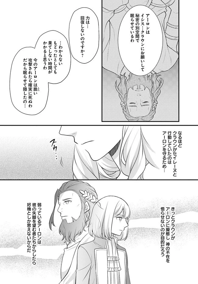 お酒のために乙女ゲー設定をぶち壊した結果、悪役令嬢がチート令嬢になりました 第34話 - 24