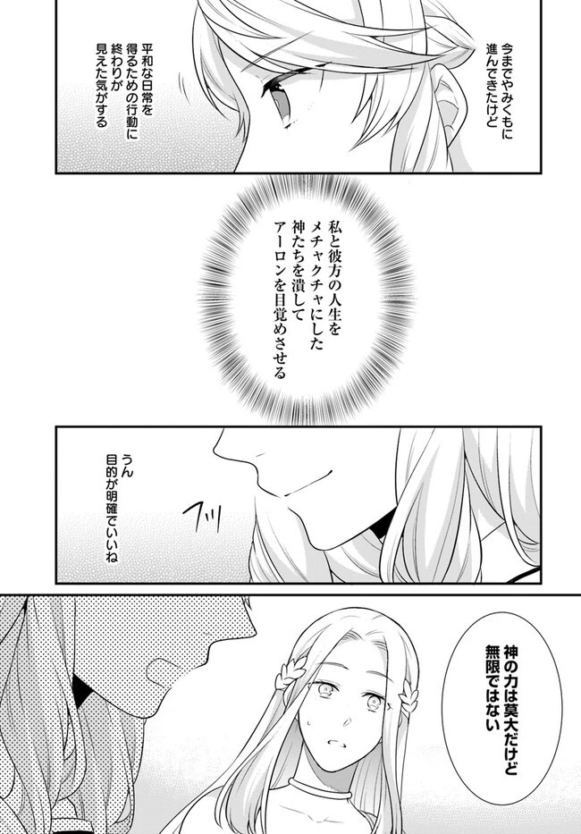 お酒のために乙女ゲー設定をぶち壊した結果、悪役令嬢がチート令嬢になりました 第34話 - 25