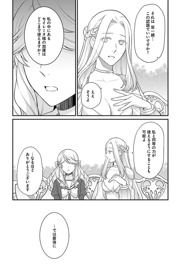 お酒のために乙女ゲー設定をぶち壊した結果、悪役令嬢がチート令嬢になりました 第34話 - 26