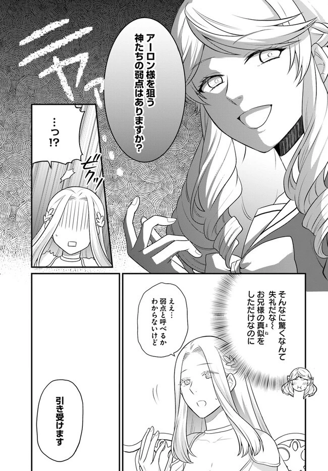 お酒のために乙女ゲー設定をぶち壊した結果、悪役令嬢がチート令嬢になりました 第34話 - 27