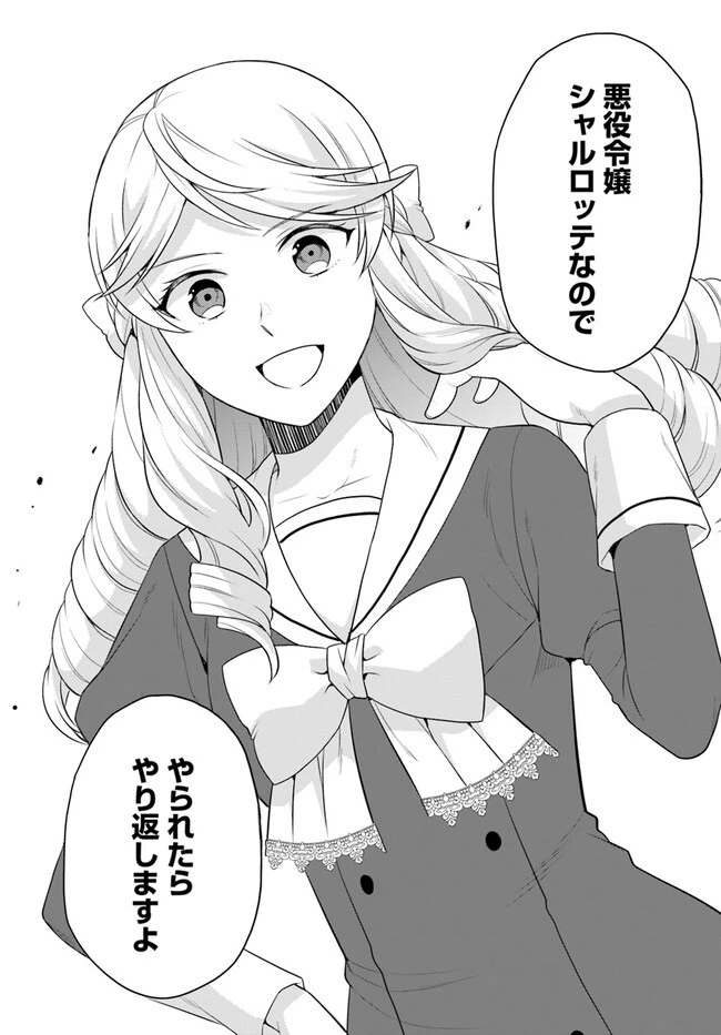 お酒のために乙女ゲー設定をぶち壊した結果、悪役令嬢がチート令嬢になりました 第34話 - 29