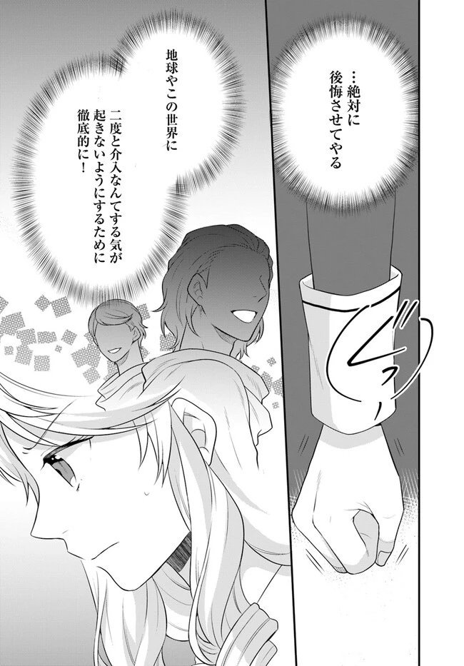 お酒のために乙女ゲー設定をぶち壊した結果、悪役令嬢がチート令嬢になりました 第34話 - 30