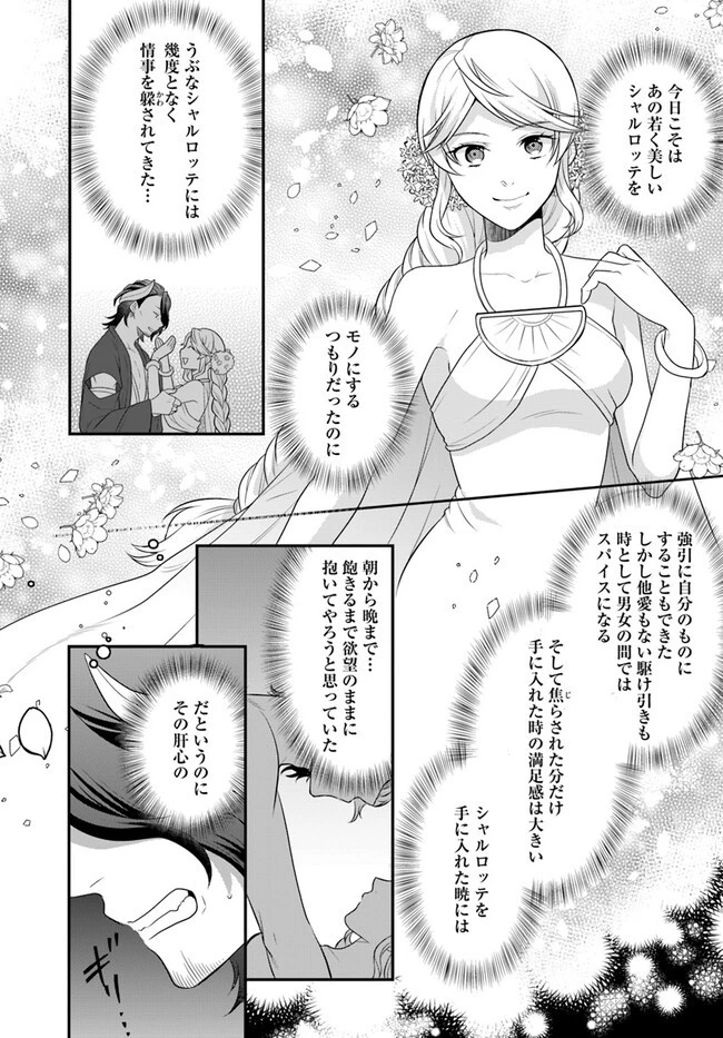 お酒のために乙女ゲー設定をぶち壊した結果、悪役令嬢がチート令嬢になりました 第38話 - 3