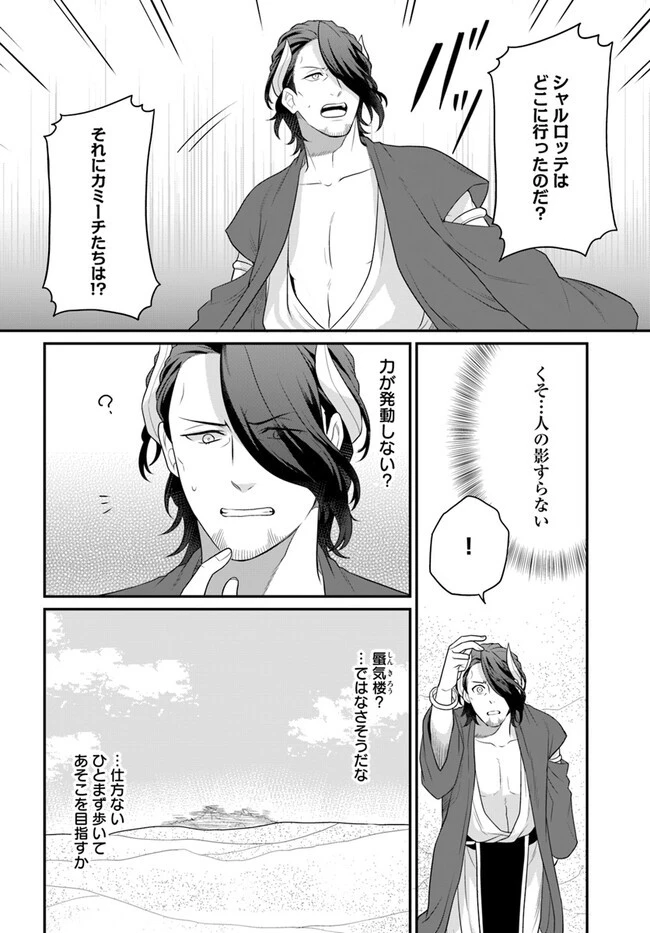 お酒のために乙女ゲー設定をぶち壊した結果、悪役令嬢がチート令嬢になりました 第38話 - 4