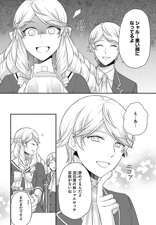 お酒のために乙女ゲー設定をぶち壊した結果、悪役令嬢がチート令嬢になりました 第38話 - 16