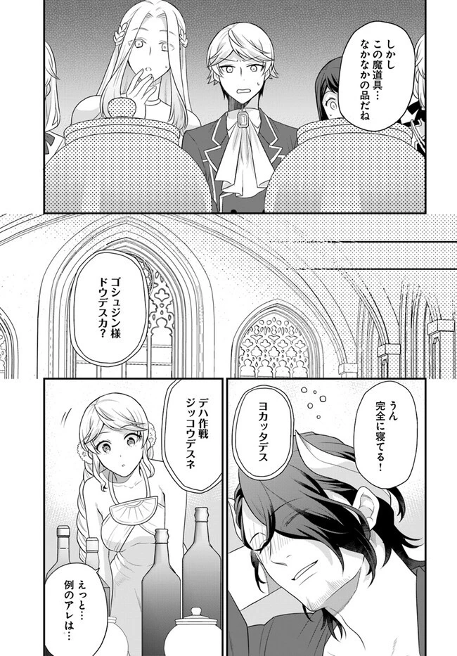 お酒のために乙女ゲー設定をぶち壊した結果、悪役令嬢がチート令嬢になりました 第38話 - 17