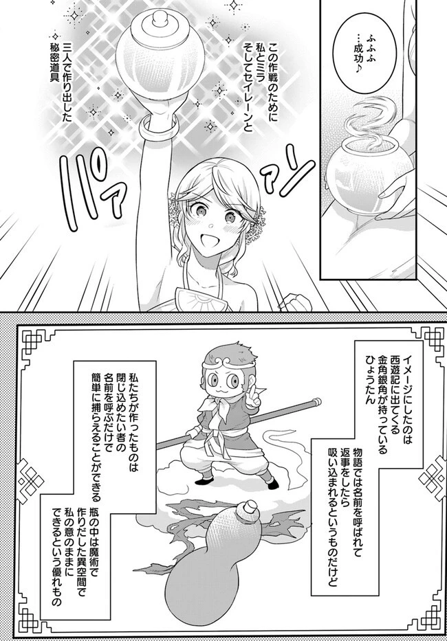 お酒のために乙女ゲー設定をぶち壊した結果、悪役令嬢がチート令嬢になりました 第38話 - 19