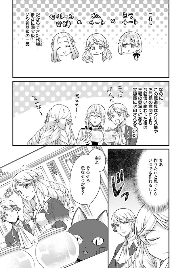 お酒のために乙女ゲー設定をぶち壊した結果、悪役令嬢がチート令嬢になりました 第38話 - 20