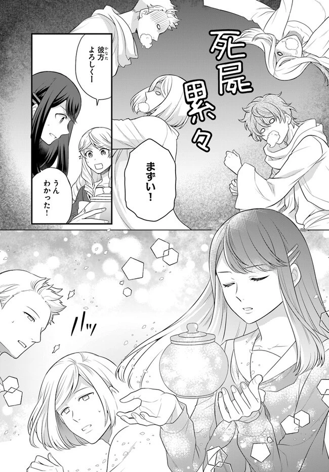 お酒のために乙女ゲー設定をぶち壊した結果、悪役令嬢がチート令嬢になりました 第38話 - 21