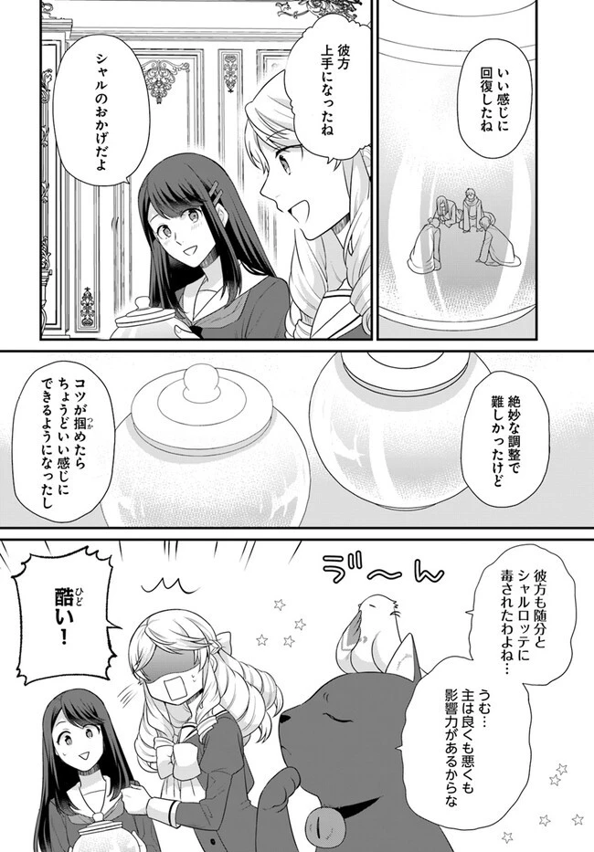 お酒のために乙女ゲー設定をぶち壊した結果、悪役令嬢がチート令嬢になりました 第38話 - 22