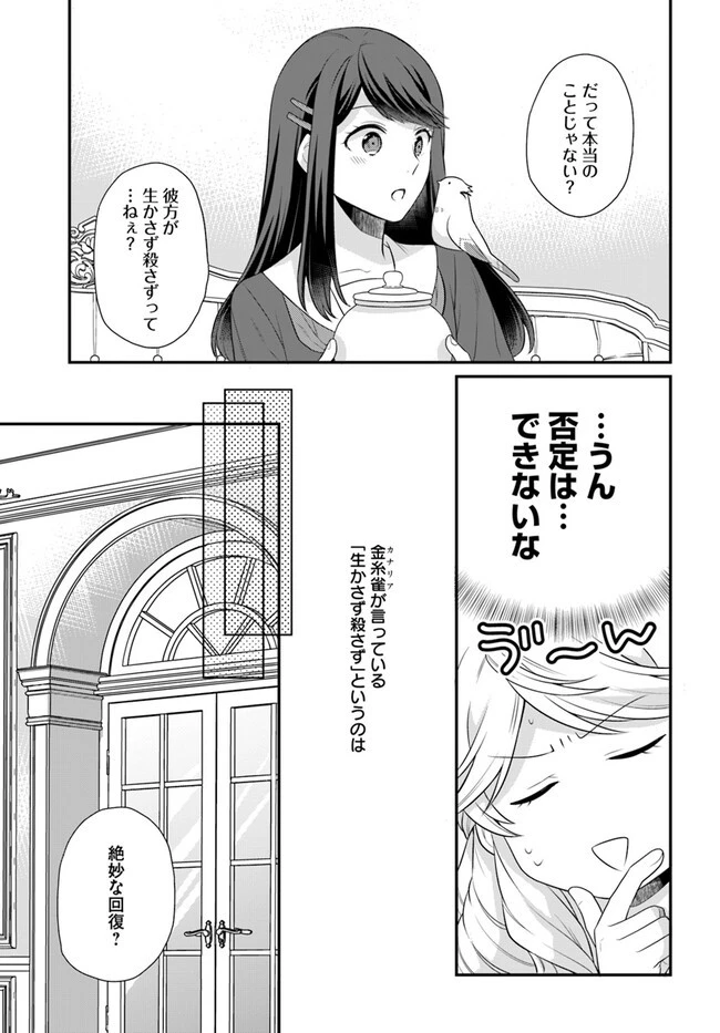 お酒のために乙女ゲー設定をぶち壊した結果、悪役令嬢がチート令嬢になりました 第38話 - 23