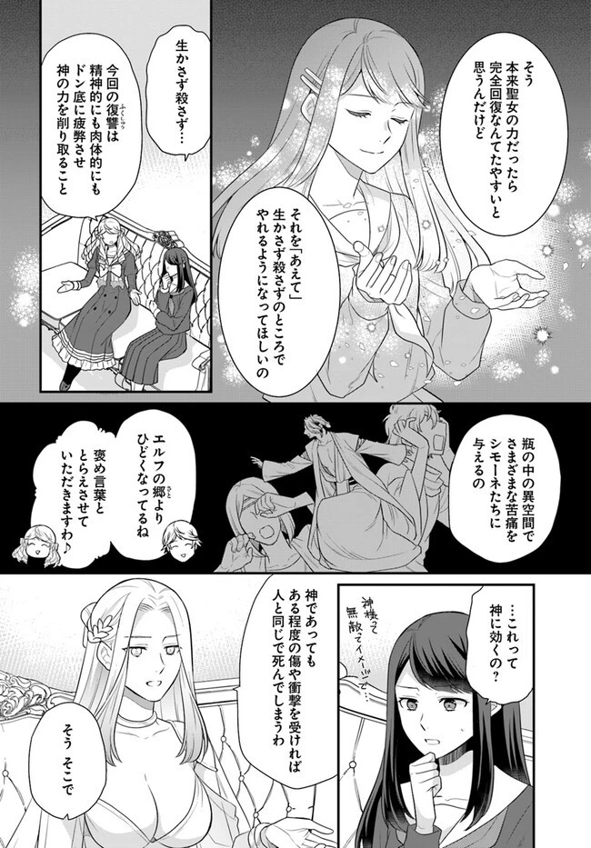 お酒のために乙女ゲー設定をぶち壊した結果、悪役令嬢がチート令嬢になりました 第38話 - 24
