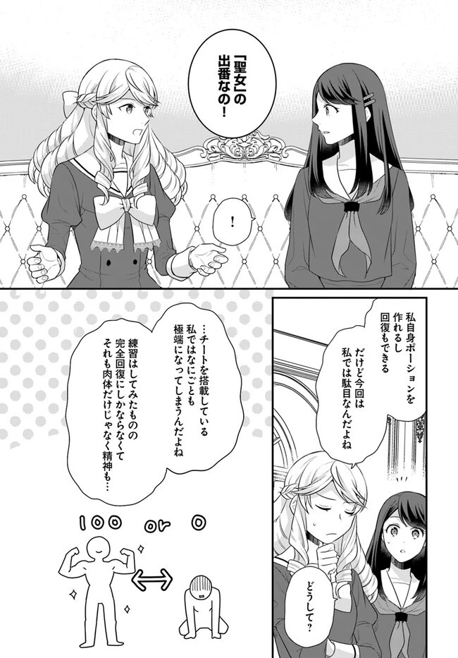 お酒のために乙女ゲー設定をぶち壊した結果、悪役令嬢がチート令嬢になりました 第38話 - 25