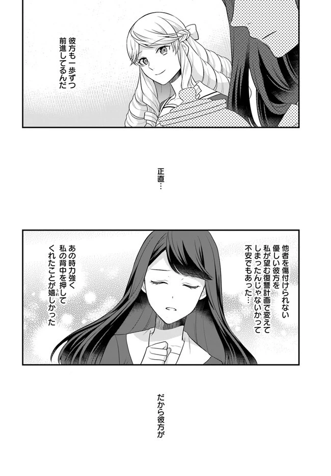 お酒のために乙女ゲー設定をぶち壊した結果、悪役令嬢がチート令嬢になりました 第38話 - 28