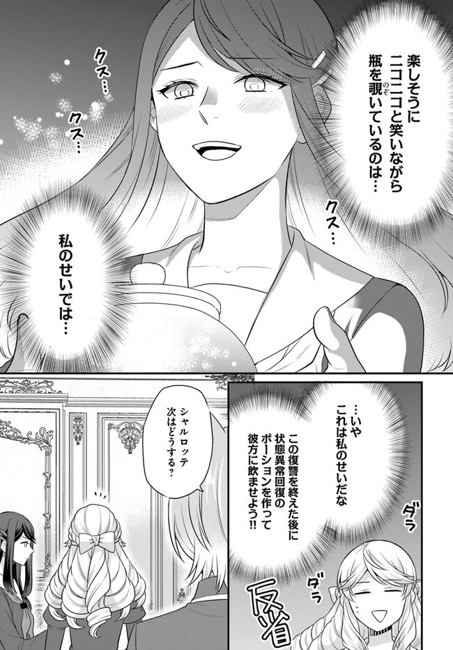 お酒のために乙女ゲー設定をぶち壊した結果、悪役令嬢がチート令嬢になりました 第38話 - 29
