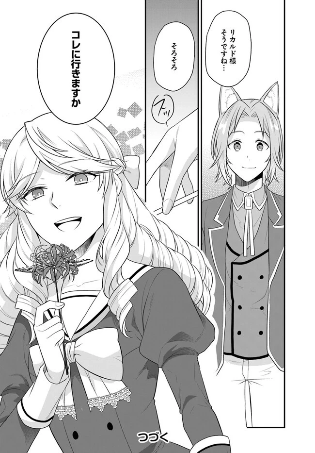 お酒のために乙女ゲー設定をぶち壊した結果、悪役令嬢がチート令嬢になりました 第38話 - 30